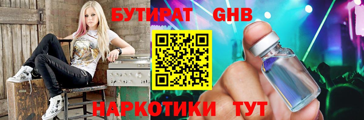 БУТИРАТ Butirat  Вход с VPN  Бердск 
