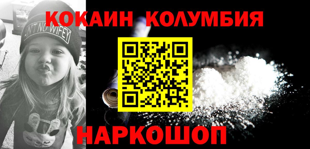 Бердск  Cocaine Эквадор  Вход с VPN 