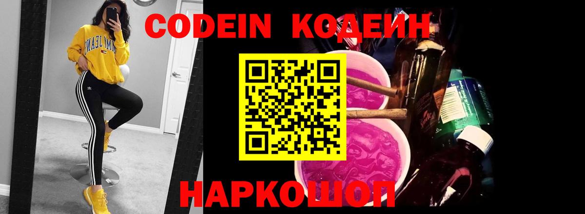 Кодеин Purple Drank  Codein напиток Lean (лин)  Бердск  Вход с VPN 
