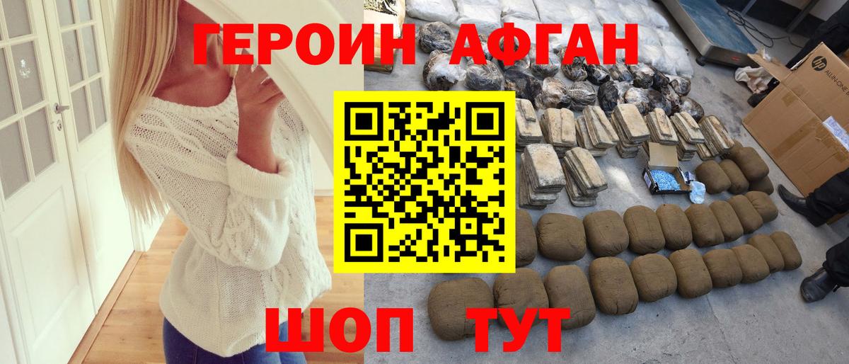 ГЕРОИН белый Бердск