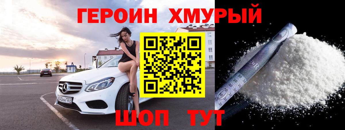 Бердск  ГЕРОИН VHQ  Вход с VPN 