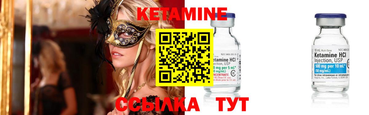 КЕТАМИН VHQ Бердск