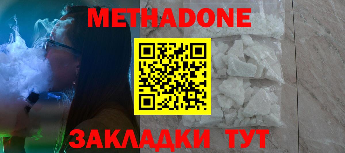 Бердск  Метадон мёд  Вход с VPN 