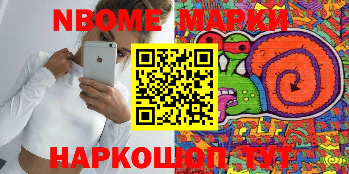 Марки 25I-NBOMe 1,5мг  Вход с VPN  Бердск 