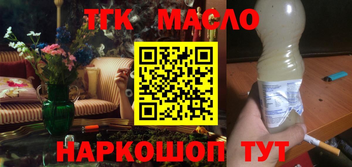 ТГК гашишное масло  Вход с VPN  Бердск 